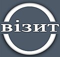 Мініатюра для версії від 16:16, 8 лютого 2012