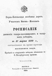 Horario de trenes para 1899