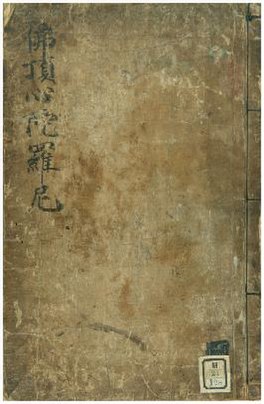 File:佛頂心陀羅尼經.pdf