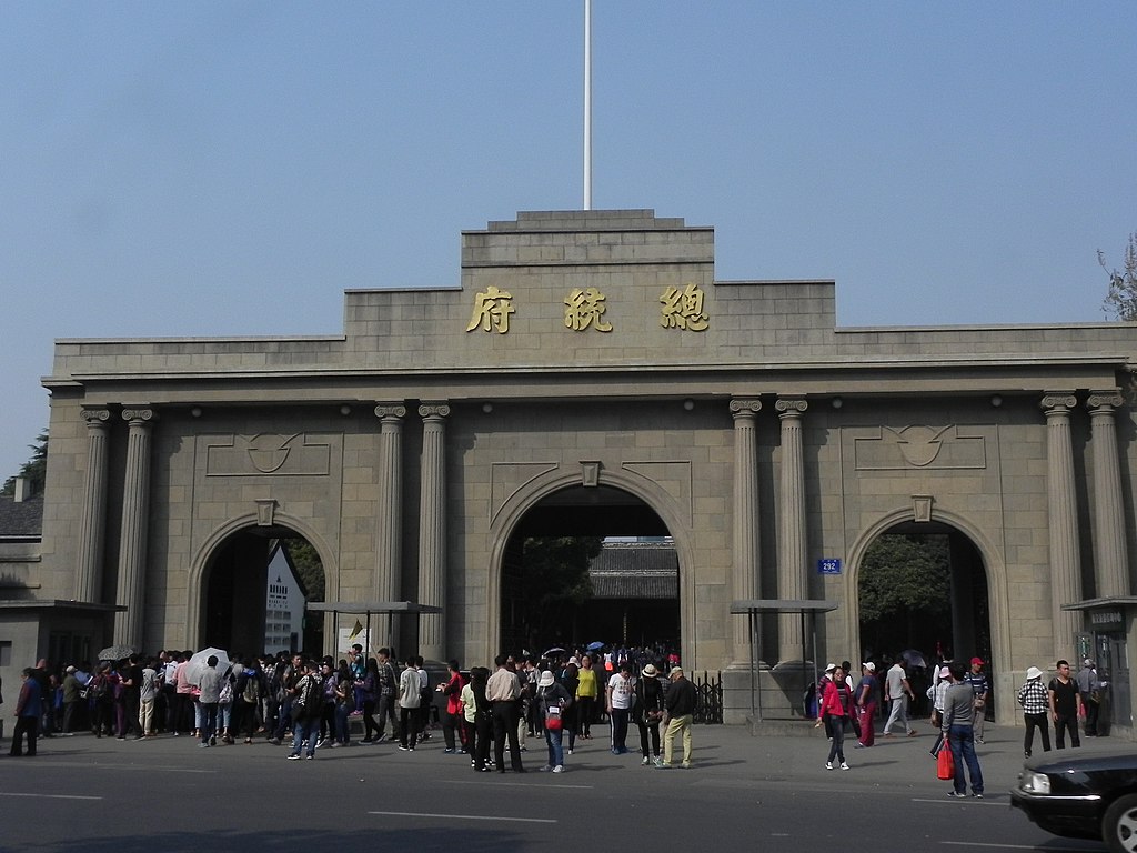File 南京总统府2014年10月 Jpg 维基百科