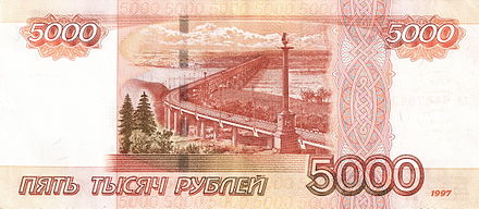 The bridge across Amur river on the 5000-ruble banknote