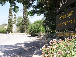 Beit Hazon допускане.JPG