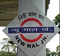 Thumbnail for New Mal Junction railway station