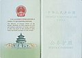 Chinese Service E-Passport Passport Info Page.jpg