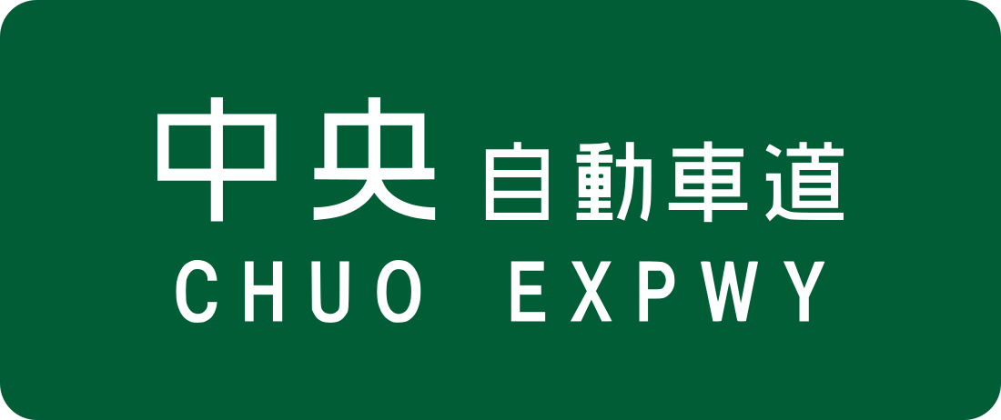 Chūō Expressway