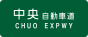 Chuo Expwy Route Sign.svg