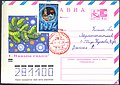 1. Филателистический конверт с новогодней маркой (1973) и новогодним спецгашением, сделанным на Московском международном почтамте 1 января 1974 года