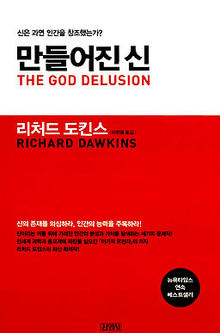 Korean translation of The God Delusion God delusion - korean.JPG