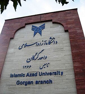 Gorgan Azad University1.JPG