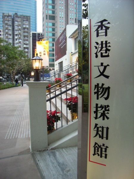 File:HK Heritage Discovery Centre 1.jpg