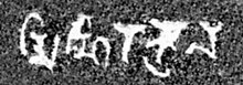 The name "Mihirakula" (Gupta script: , Mi-hi-ra-ku-la) in line 3 of the Gwalior inscription. Mihirakula in the Gwalior inscription.jpg