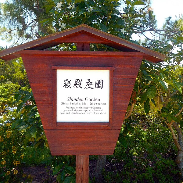 File:Morikami Museum and Gardens - Shinden Garden Sign.jpg