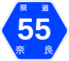 奈良県道55号標識