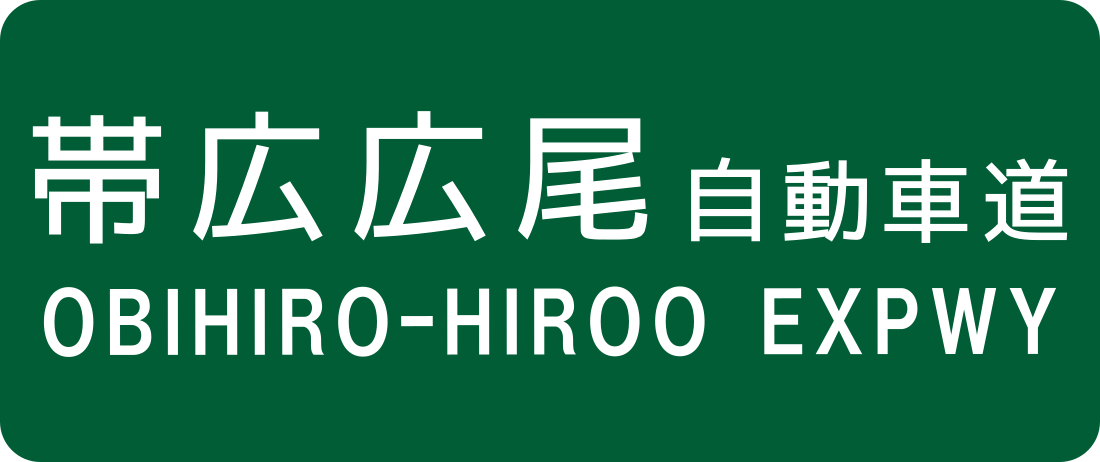 Obihiro-Hiroo Expressway