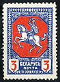 Postal stamp issued by the Belarusian Democratic Republic