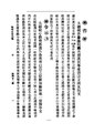 ROC1912-03-19臨時政府公報42.pdf