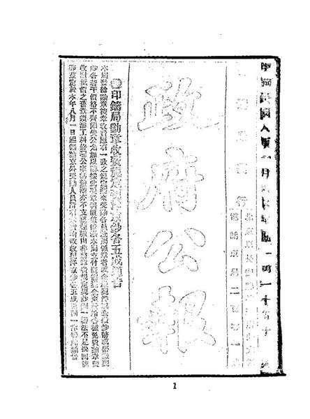 File:ROC1919-01-06--01-15政府公報1051--1060.pdf