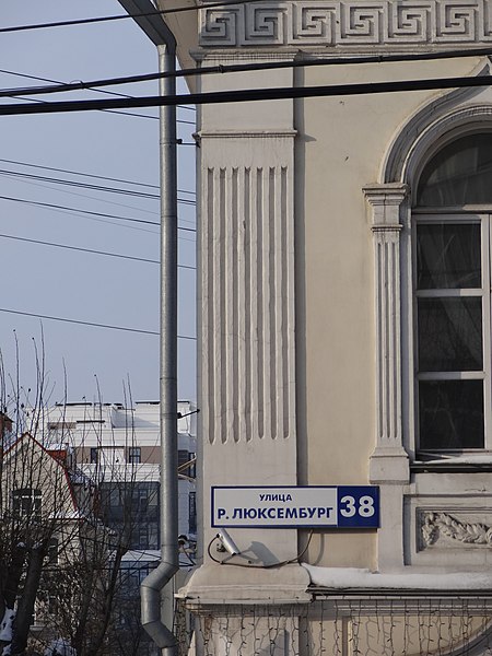 File:Rosa Luxemburg street 38, Yekaterinburg (5).jpg