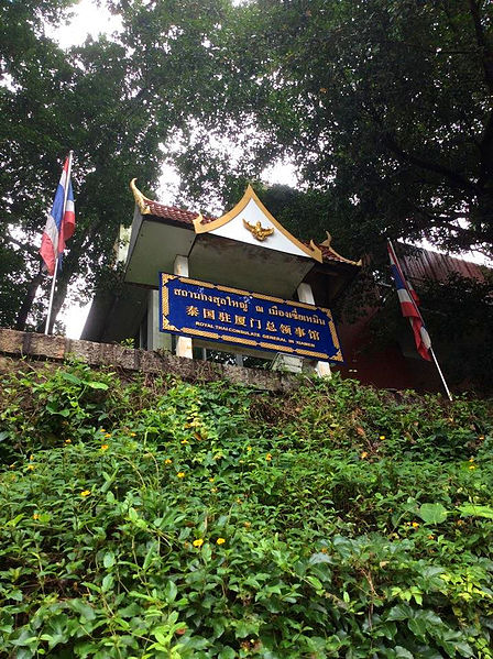 File:Royal Thai Consulate-General, Xiamen 20140606.jpg