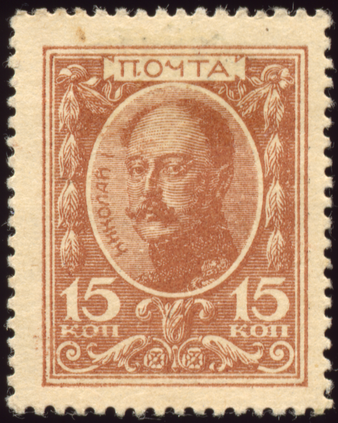 File:Russian Empire-1915-Stamp-0.15-Nicholas I-Obverse.png