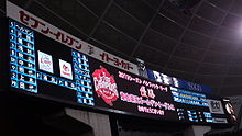 SeibuDome scoreboard 2013 09 26.JPG