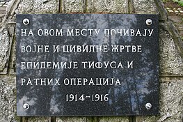 9. Спомен-плоча на крсту.