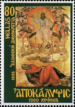 Greek Stamp Vision of the Apocalypse Thomas Bathas Vision of the Apocalypse.png