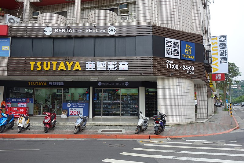 File:Tsutaya Asia1 Minquan Store 20130424.jpg