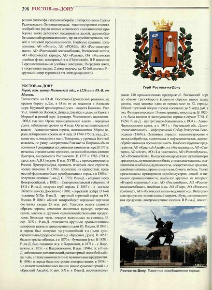 Описание герба ростова на дону. Герб Ростова Великого. Ростов на Дону герб. Рассказ про герб Ростова. Герб Ростова.