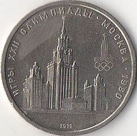 1 рубль в 80 е