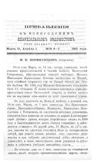 File:Вологодские епархиальные ведомости. 1892. №06-07, прибавления.pdf