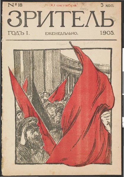 File:Зритель. 1905. №18.pdf