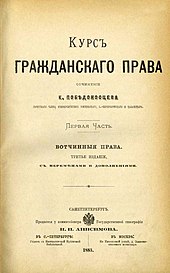 «Курс гражданского права»