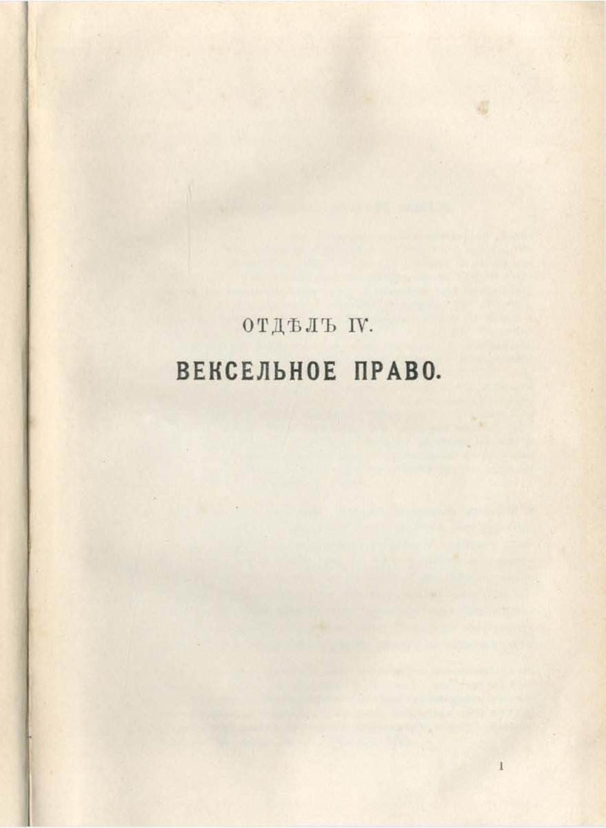 Вексельное право 1930