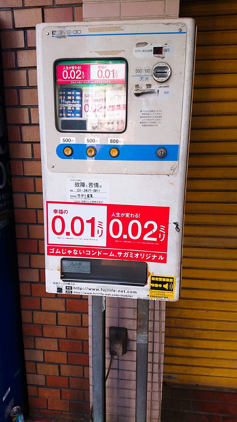 File コンドームの自販機 Jpg Wikimedia Commons