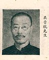 吴晋航