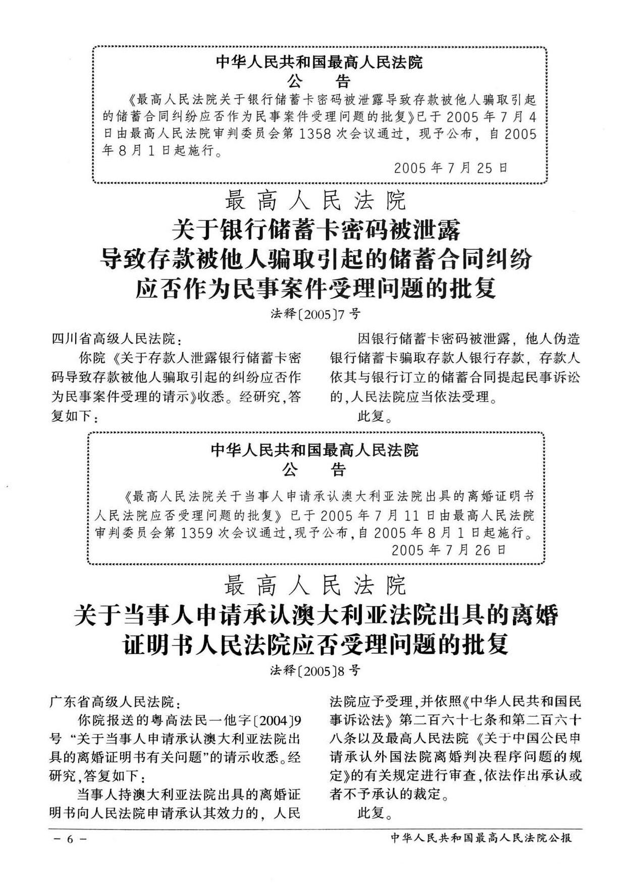 File 最高人民法院关于银行储蓄卡密码被泄露导致存款被他人骗取引起的储蓄合同纠纷应否作为民事案件受理问题的批复 Pdf Wikimedia Commons