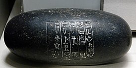 5 perces súlyegység Shu-Suen, Sumer és Akkad király nevével.  Louvre.  Párizs