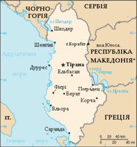 Географія Албанії