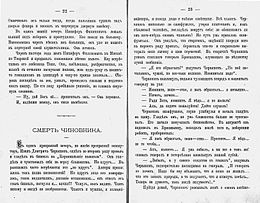 Chekhov Smert chinovnika Pyostrye rasskazy 1886.jpg