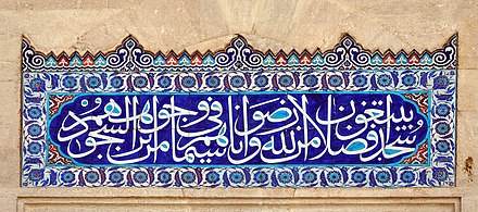 Tiles with some calligraphy in the courtyard of the Süleymaniye Mosque in Istanbul (Turkey)