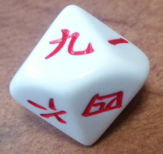 File:D10 kanji dice.JPG