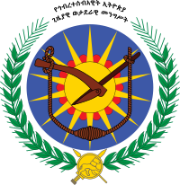 Emblem of the Provisional Military Government of Socialist Ethiopia.svg