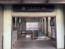 파일:Exit_D_of_Liujiayao_Station_of_Beijing_Metro.jpg