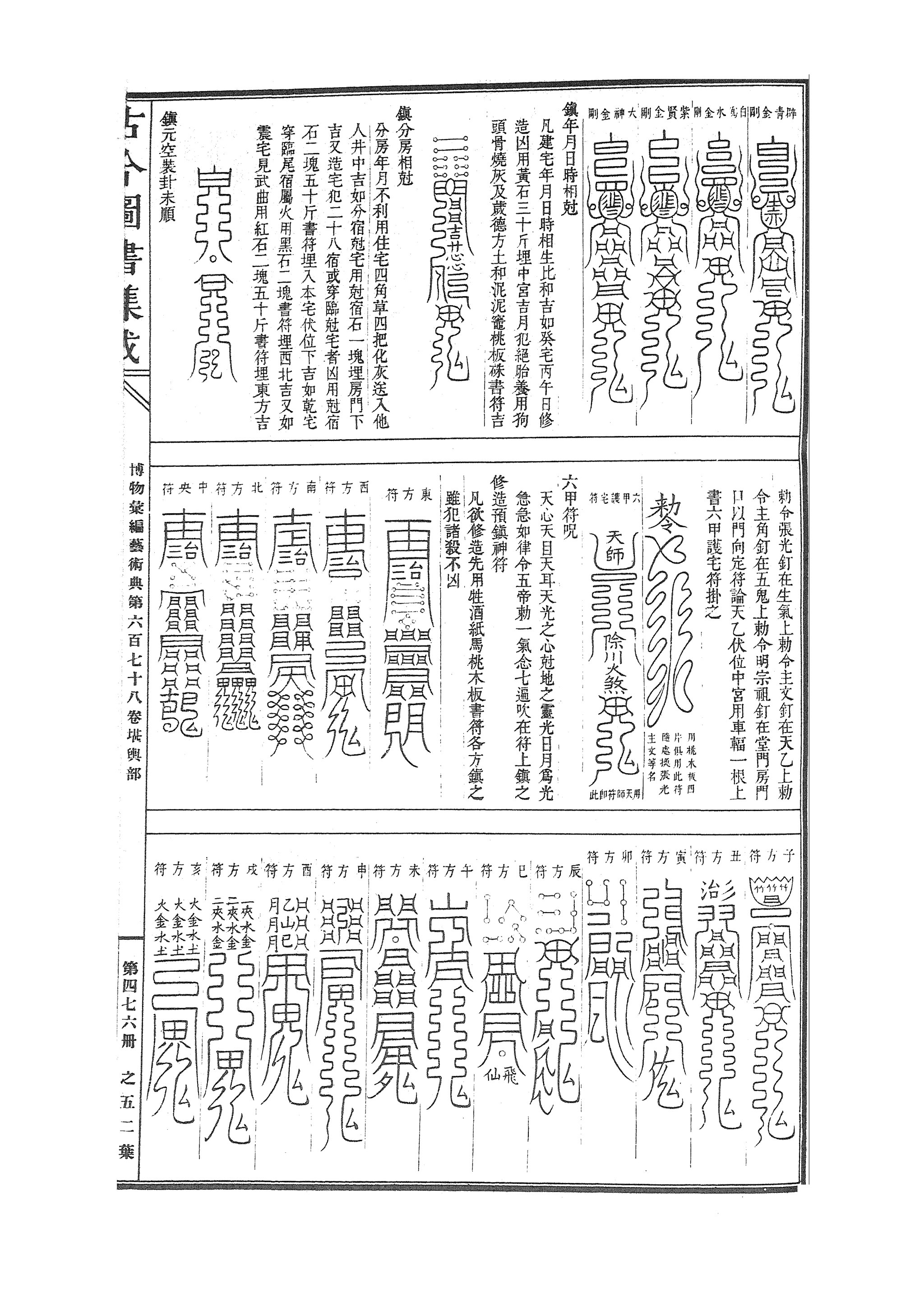 Page:Gujin Tushu Jicheng, Volume 476 (1700-1725).djvu/104 - 维基 