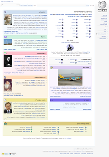 Hebrew wikipedia main page 2010.png