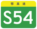 osmwiki:File:Hubei Expwy S54 sign no name.svg