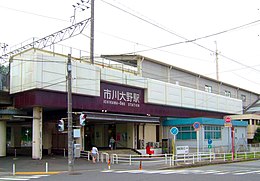 Gare d'Ichikawa-Ono 20080906.JPG