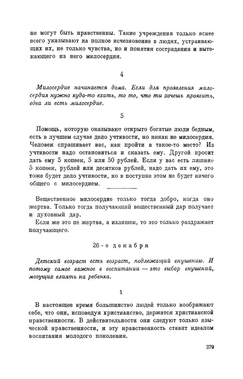 Страница:L. N. Tolstoy. All in 90 volumes. Volume 42.pdf/381 — Викитека