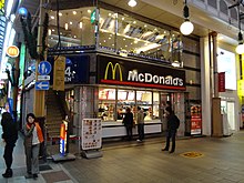 One of the most well-known cross-selling sales scripts comes from McDonald's. "Would you like fries with that?" Mcdonald's - panoramio.jpg
